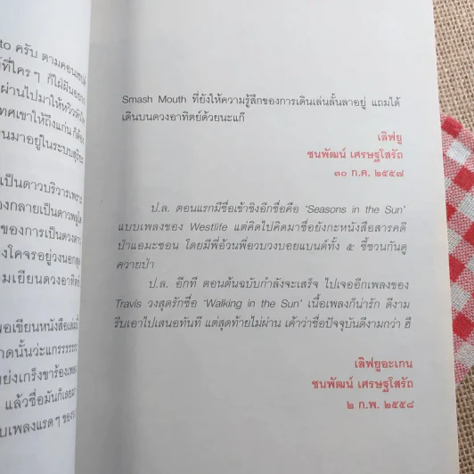 Walking on the sun ทุกๆวันบนดวงอาทิตย์ - ชนพัฒน์ เศรษฐโสรัถ รูปที่ 11