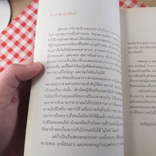Walking on the sun ทุกๆวันบนดวงอาทิตย์ - ชนพัฒน์ เศรษฐโสรัถ รูปที่ 8