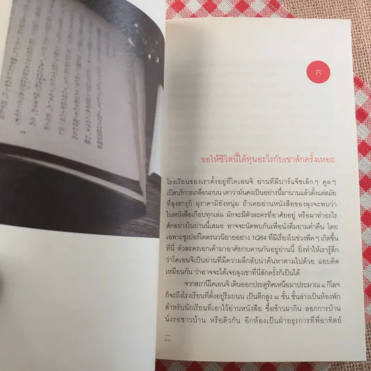 Walking on the sun ทุกๆวันบนดวงอาทิตย์ - ชนพัฒน์ เศรษฐโสรัถ รูปที่ 13