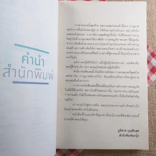 เราจะมีชีวิตที่ดี - ภาณุมาศ ทองธนากุล รูปที่ 8