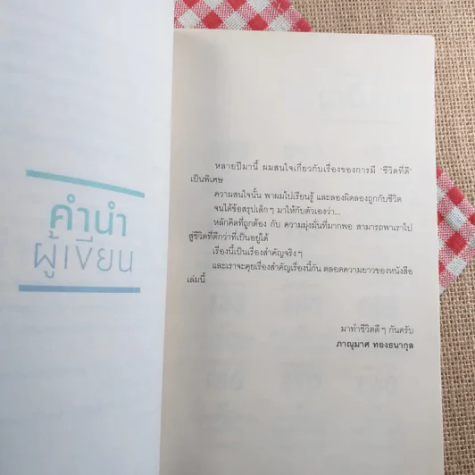 เราจะมีชีวิตที่ดี - ภาณุมาศ ทองธนากุล รูปที่ 9