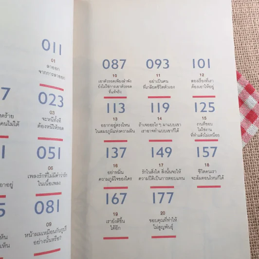 เราจะมีชีวิตที่ดี - ภาณุมาศ ทองธนากุล รูปที่ 11
