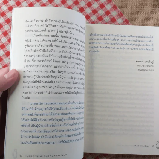เต๋าแบบหมีพูห์ The Tao of Pooh - เบนจามิน ฮอฟฟ์ รูปที่ 12