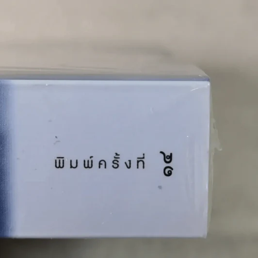 มิติมหัศจรรย์ - จุฑารัตน์ รูปที่ 9