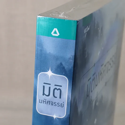 มิติมหัศจรรย์ - จุฑารัตน์ รูปที่ 8