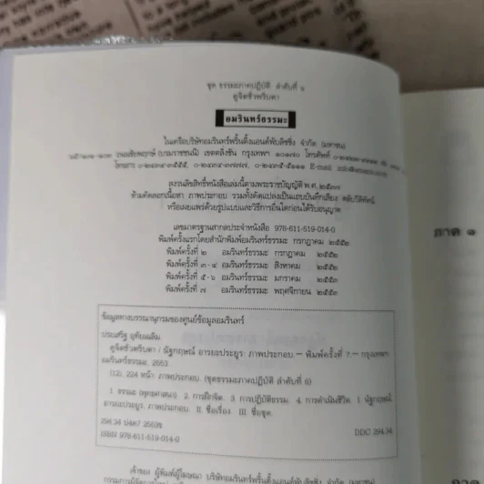 ดูจิตชั่วพริบตา - ปัญญาวโรภิกขุ (ประเสริฐ อุทัยเฉลิม) รูปที่ 9