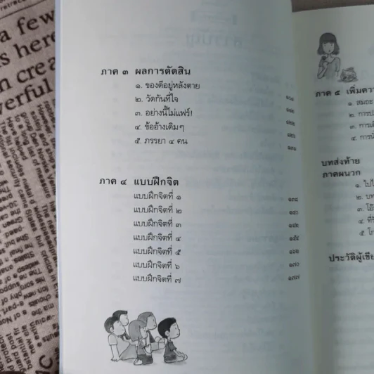 ดูจิตชั่วพริบตา - ปัญญาวโรภิกขุ (ประเสริฐ อุทัยเฉลิม) รูปที่ 12