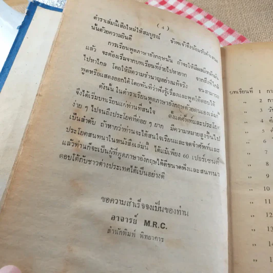 เรียนพูดภาษาอังกฤษ 75 บทเรียนด้วยตนเอง รูปที่ 11