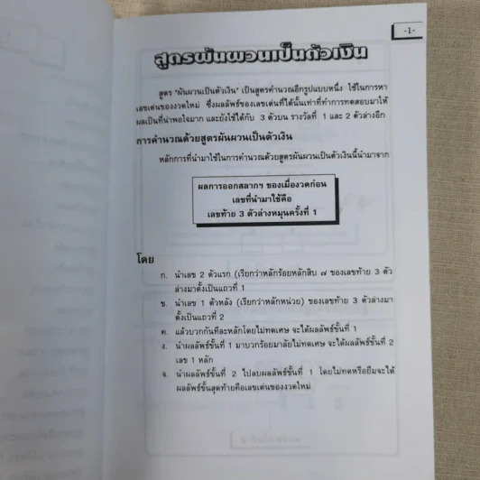 คำนวณเลข พิชิตโชค ล็อตเตอรี่ - นำชัย นำโชค รูปที่ 12