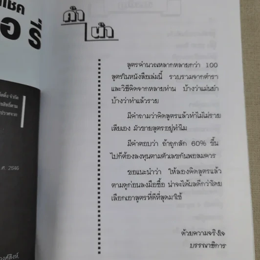 คำนวณเลข พิชิตโชค ล็อตเตอรี่ - นำชัย นำโชค รูปที่ 9