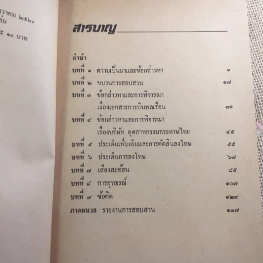 พ้น พงหนาม - อำนวย วีรวรรณ รูปที่ 8