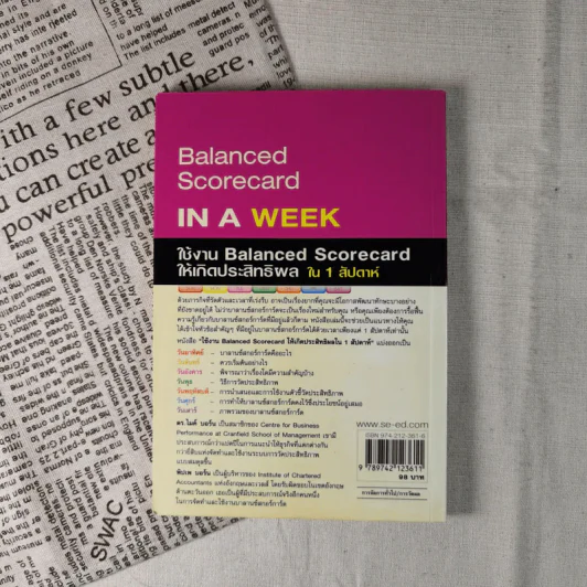 In a Week ใช้งาน Balanced Scorecard ให้เกิดประสิทธิผลใน 1 สัปดาห์ รูปที่ 2