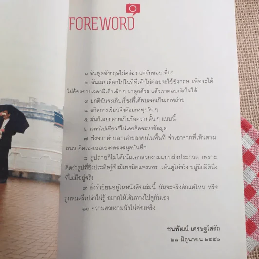 ทัศนศึกษา - ชนพัฒน์ เศรษฐโสรัถ รูปที่ 8