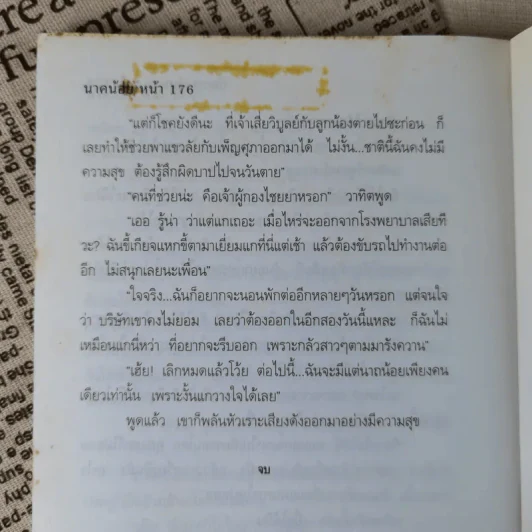 นาคน้อย - บัณรส ปุนนาค รูปที่ 11
