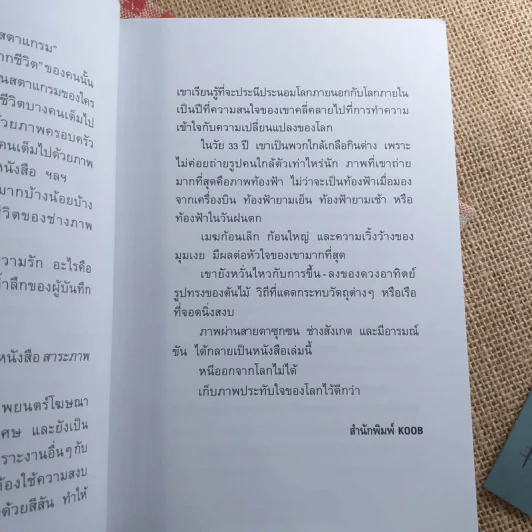 สาระภาพ - นิ้วกลม รูปที่ 10