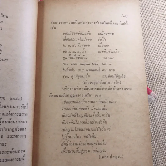 เพียงความเคลื่อนไหว - เนาวรัตน์ พงษ์ไพบูลย์ รูปที่ 17