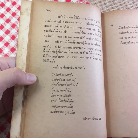 เพียงความเคลื่อนไหว - เนาวรัตน์ พงษ์ไพบูลย์ รูปที่ 20