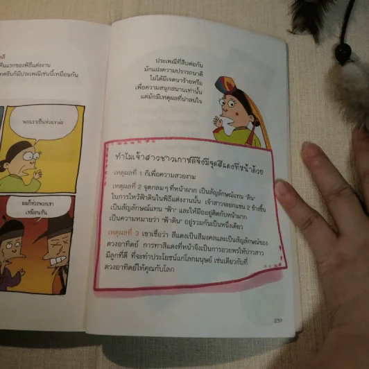 เรื่องน่ารู้ 100 คำถาม - Uri Production เขียน, วิสาวัลย์ สกุลบริรักษ์ แปล รูปที่ 13