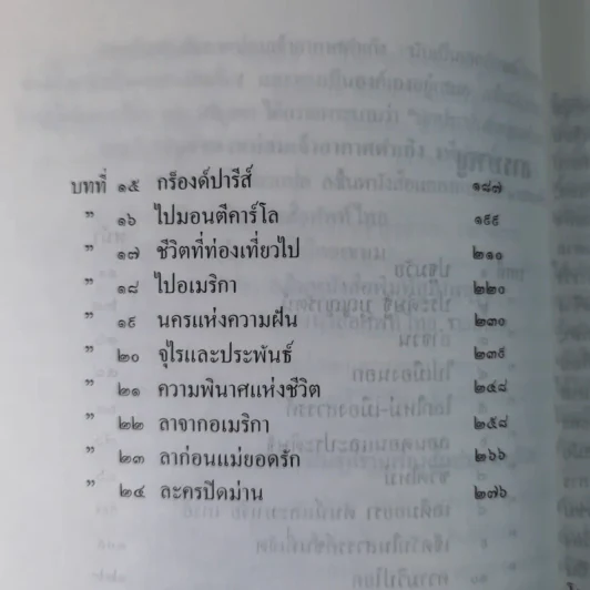ละครแห่งชีวิต - ม.จ.อากาศดำเกิง รูปที่ 14