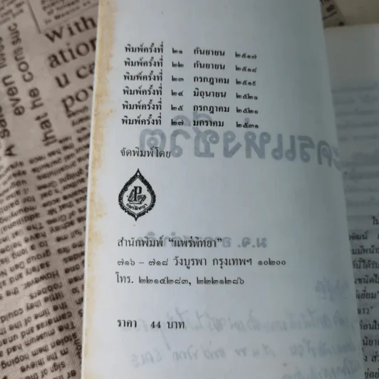 ละครแห่งชีวิต - ม.จ.อากาศดำเกิง รูปที่ 8