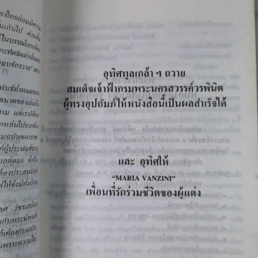 ละครแห่งชีวิต - ม.จ.อากาศดำเกิง รูปที่ 10