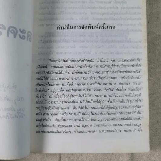 ละครแห่งชีวิต - ม.จ.อากาศดำเกิง รูปที่ 9