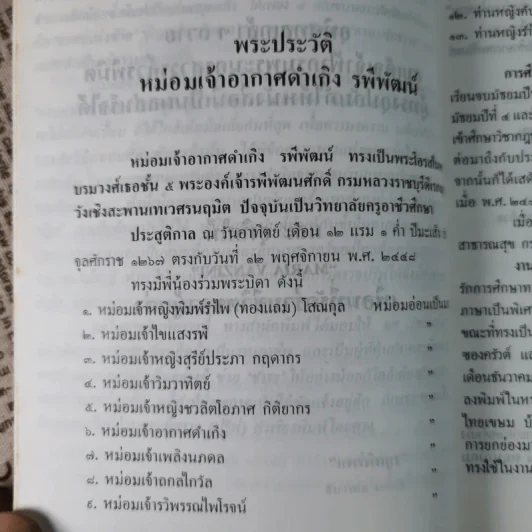 ละครแห่งชีวิต - ม.จ.อากาศดำเกิง รูปที่ 11