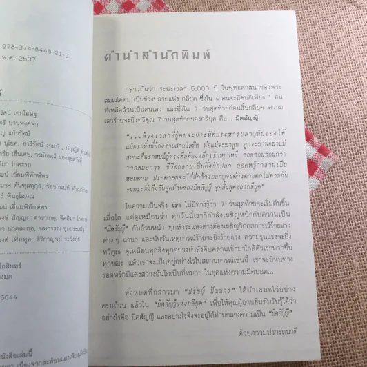 มิคสัญญีแห่งกลียุค - ปรัชญ์ ปัณณกร รูปที่ 8