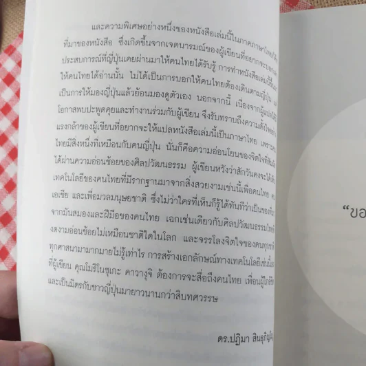 ซากุระกรรมศาสตร์ - Morinosuke Kawaguchi รูปที่ 14