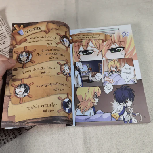 โนอาห์การิน จูเนียร์ ไขคดีโลกเร้นลับฉบับโรงเรียนเจ้าชายโนอาห์ รูปที่ 11