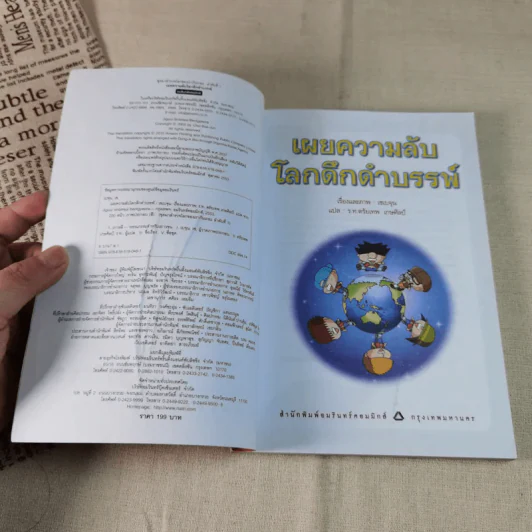 เผยความลับโลกดึกดำบรรพ์ รูปที่ 7