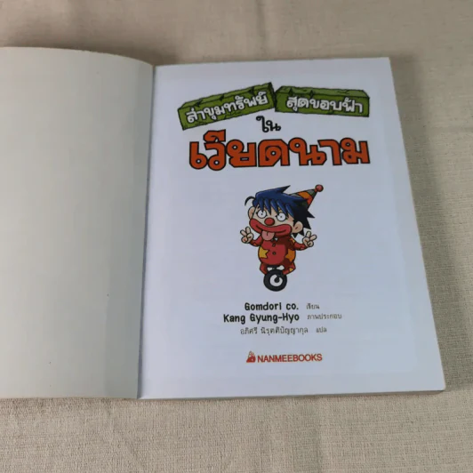 ล่าขุมทรัพย์สุดขอบฟ้าในเวียดนาม รูปที่ 6