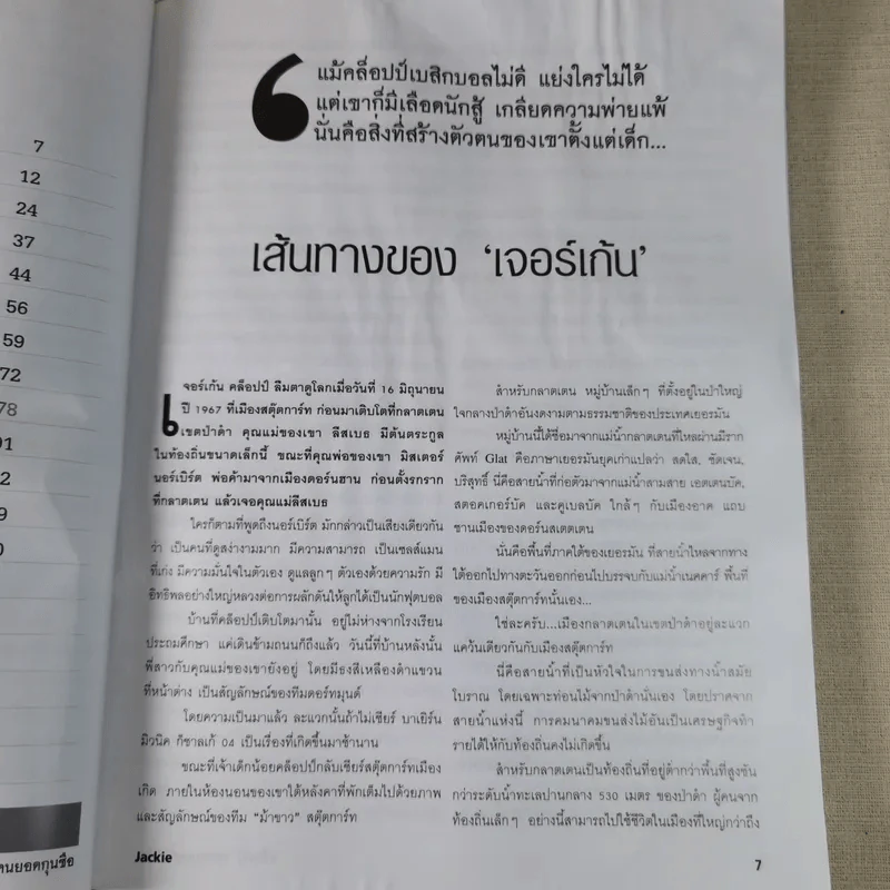 คล็อปป์ ยอดคนยอดกุนซือ - Jackie รูปที่ 5