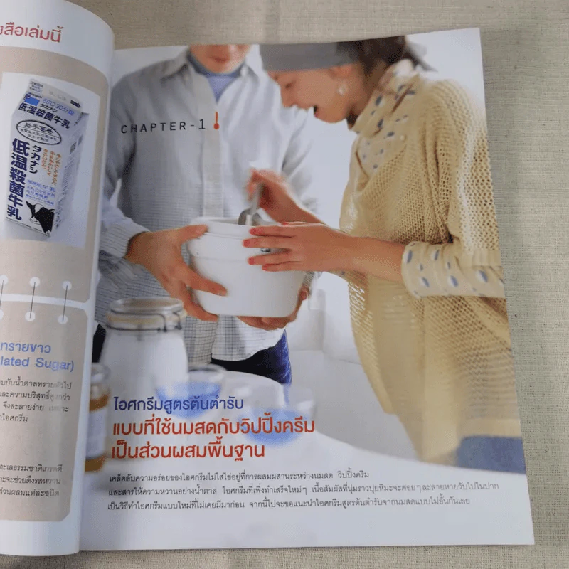 100 Ice Cream Homemade หนังสือสอนทำไอศกรีมโฮมเมด - Megumi Hasegawa (ฮาเซกาวะ เมกุมิ) รูปที่ 15