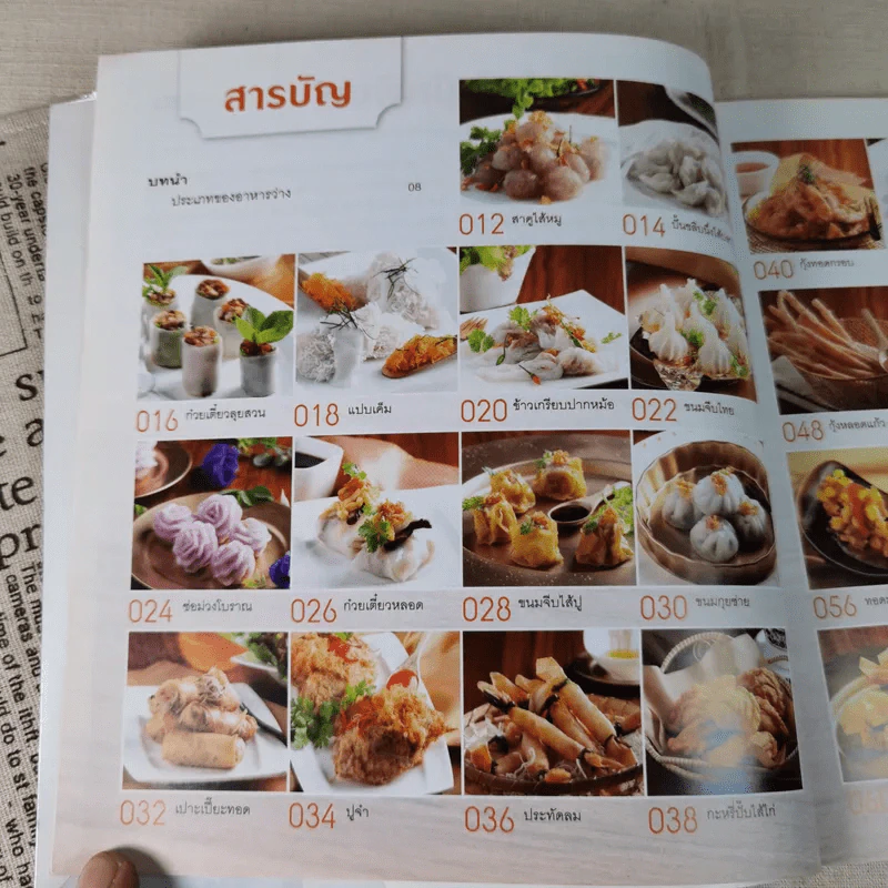 อาหารว่างไทย - บก.เสมอพร สังวาสี รูปที่ 10