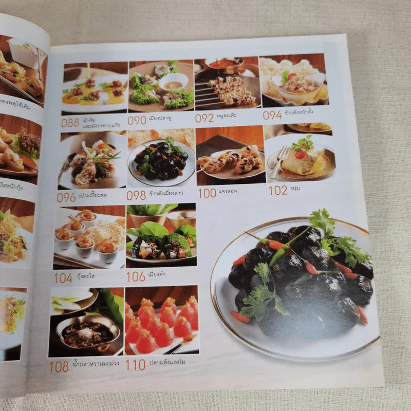 อาหารว่างไทย - บก.เสมอพร สังวาสี รูปที่ 13
