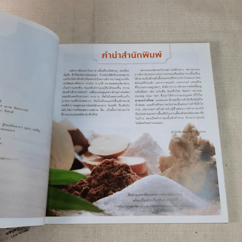 อาหารว่างไทย - บก.เสมอพร สังวาสี รูปที่ 9