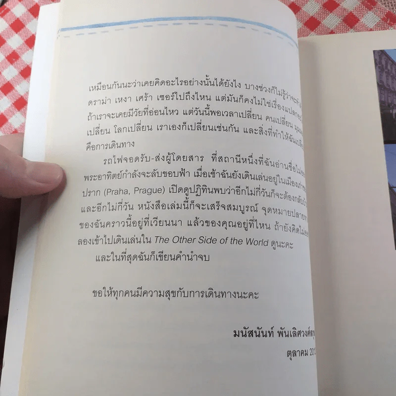 The Other Side of The World จากทุกมุมโลก - บันทึกการเดินทางของโดนัท มนัสนันท์ พันเลิศวงศ์สกุล รูปที่ 16