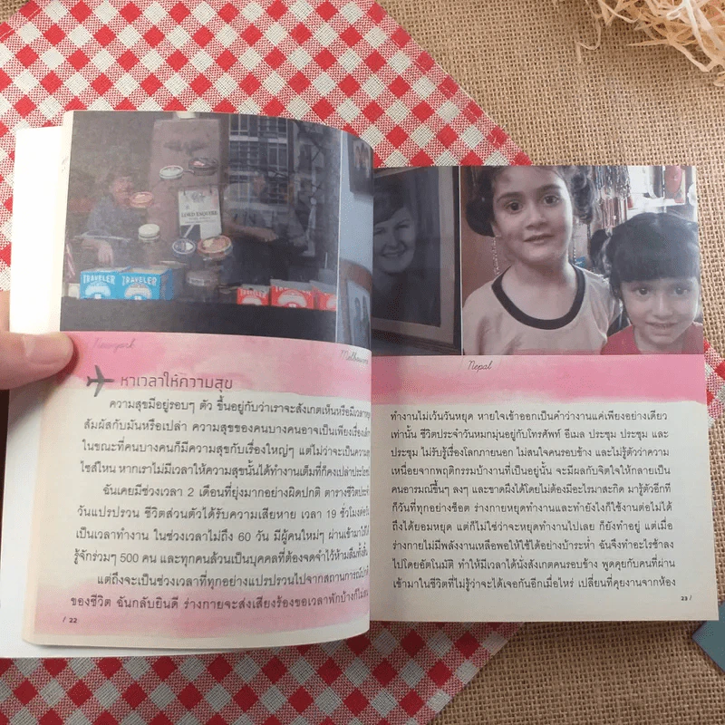 The Other Side of The World จากทุกมุมโลก - บันทึกการเดินทางของโดนัท มนัสนันท์ พันเลิศวงศ์สกุล รูปที่ 19