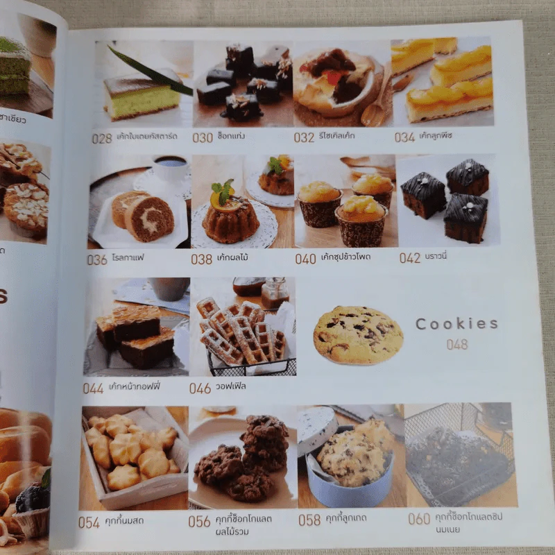 เบเกอรี่โฮมเมด - บก.เสมอพร สังวาสี รูปที่ 11