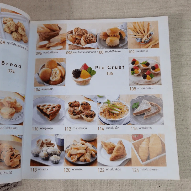 เบเกอรี่โฮมเมด - บก.เสมอพร สังวาสี รูปที่ 13