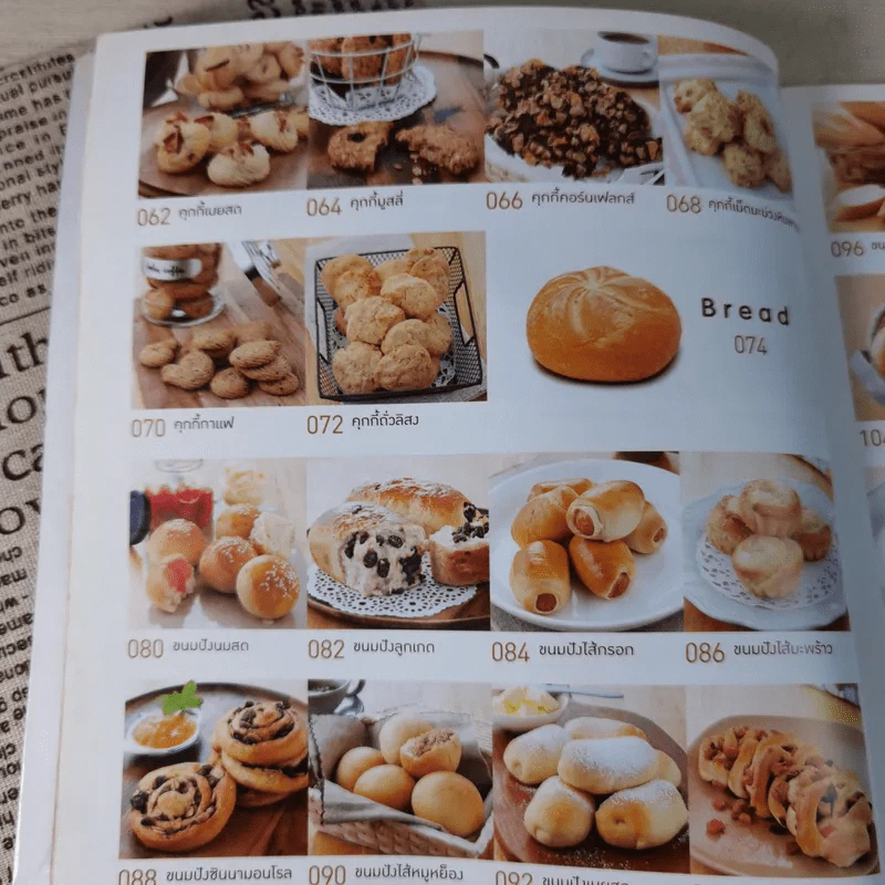 เบเกอรี่โฮมเมด - บก.เสมอพร สังวาสี รูปที่ 12