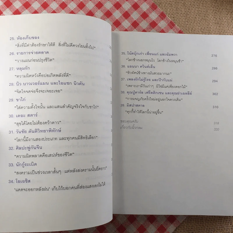 อาจารย์ในร้านคุกกี้ - นิ้วกลม รูปที่ 10