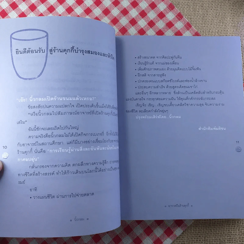 อาจารย์ในร้านคุกกี้ - นิ้วกลม รูปที่ 11