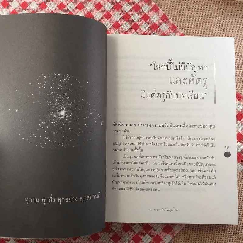 อาจารย์ในร้านคุกกี้ - นิ้วกลม รูปที่ 14