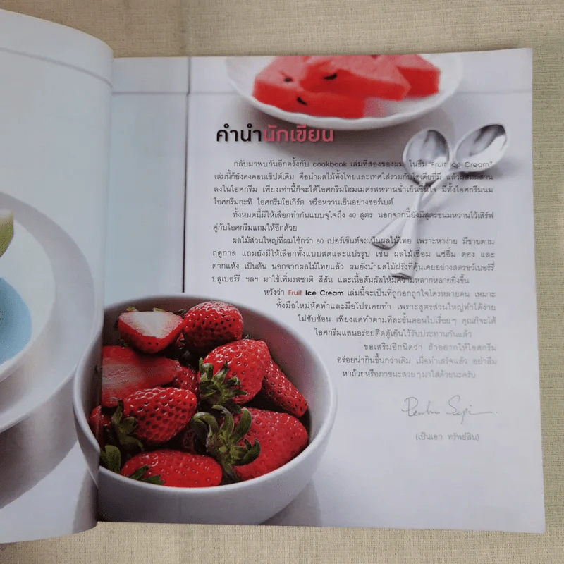 Fruit Ice Cream ไอศกรีมผลไม้ - เป็นเอก ทรัพย์สิน รูปที่ 10