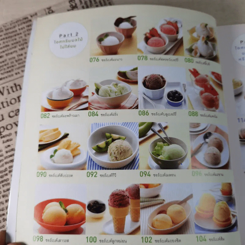 Fruit Ice Cream ไอศกรีมผลไม้ - เป็นเอก ทรัพย์สิน รูปที่ 13
