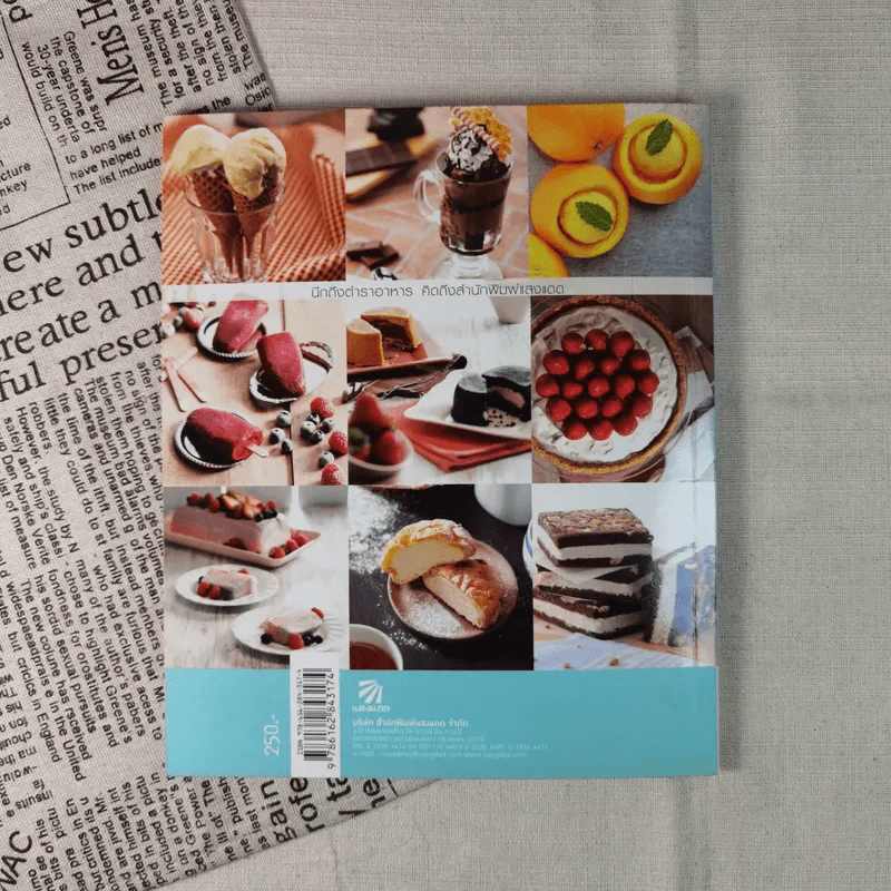 ไอศกรีม พาทิสเซอรี : Ice Cream Patisserie รูปที่ 2