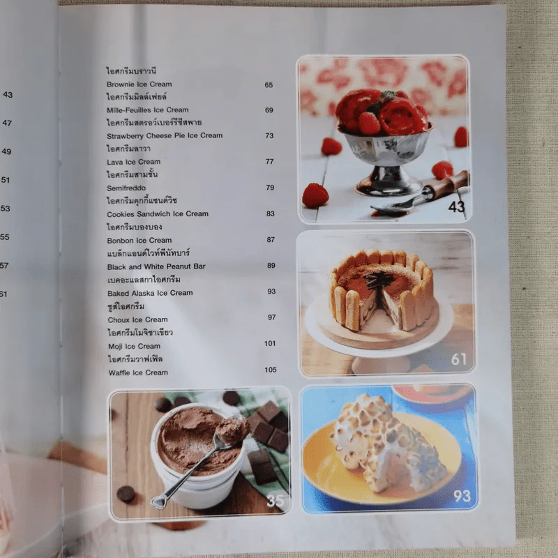 ไอศกรีม พาทิสเซอรี : Ice Cream Patisserie รูปที่ 13