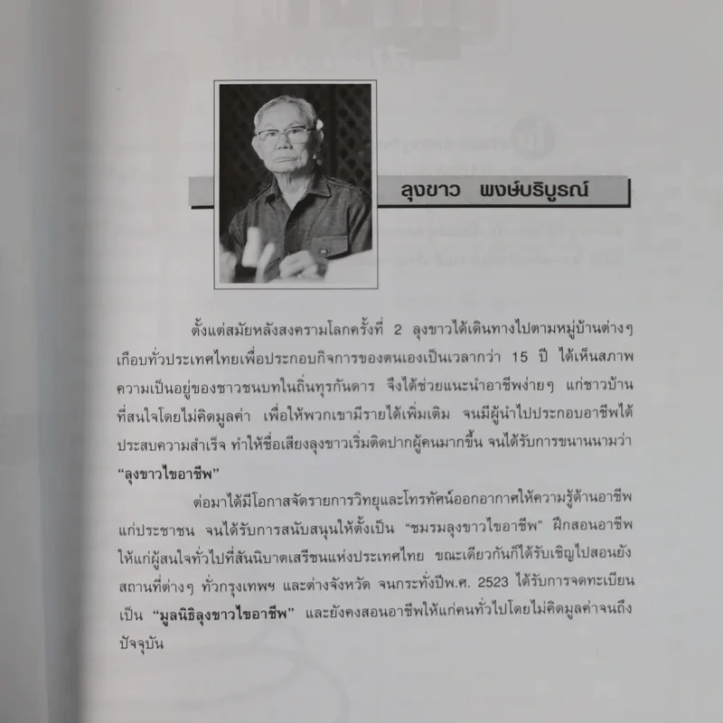 ขนม เพิ่มรายได้ ตำรับลุงขาวไขอาชีพ รูปที่ 9
